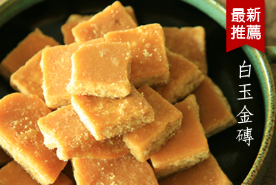 阿里山手工香糖(原味)